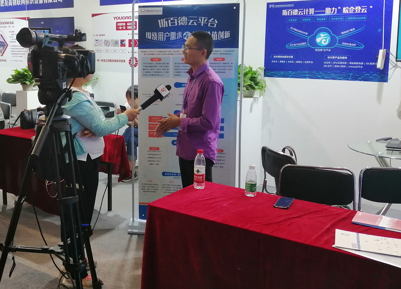 斯百德云平台接受采访
