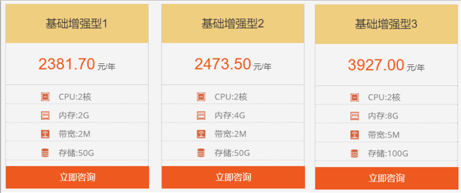 合肥阿里云服务器基础增强型价格表